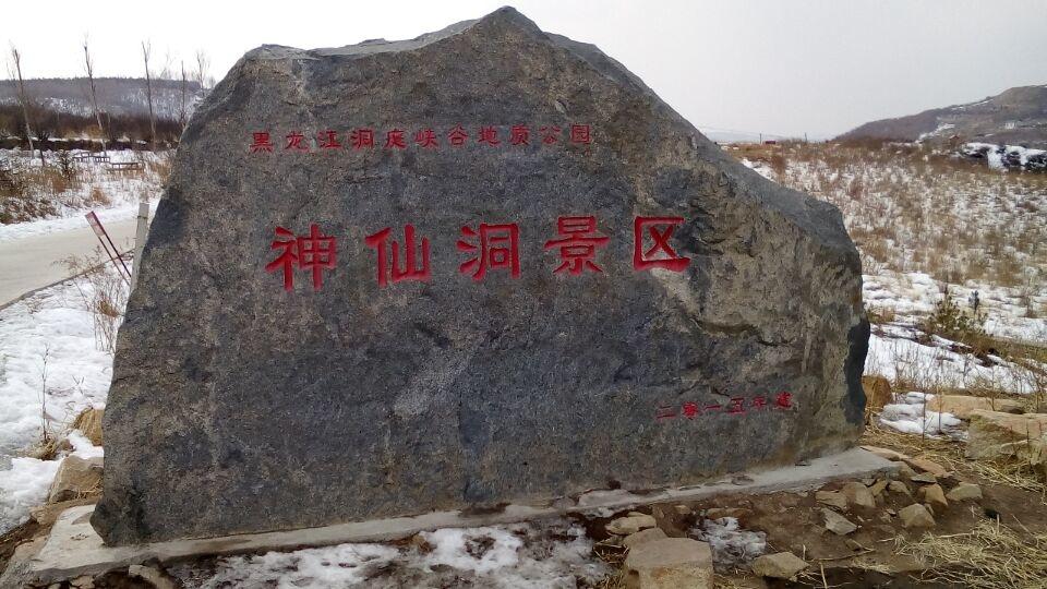 神仙洞景区