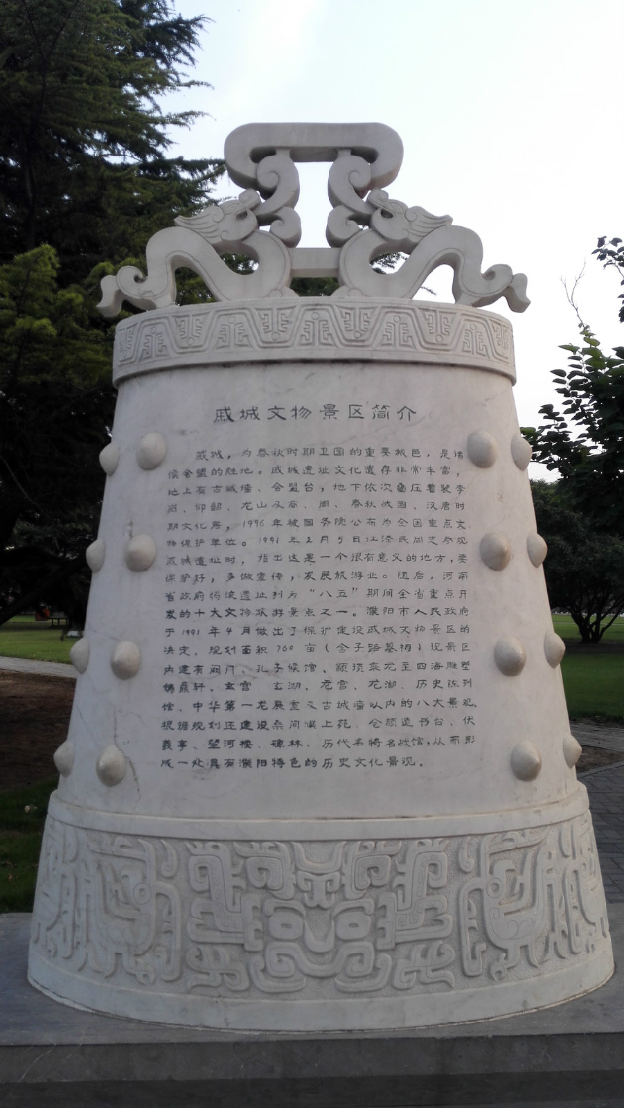 河南省濮阳市戚城文物景区健走万步路径