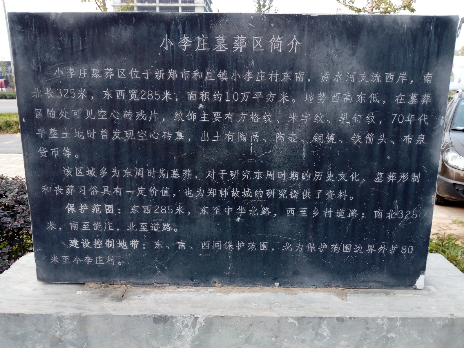 河南省新郑市小李庄遗址公园