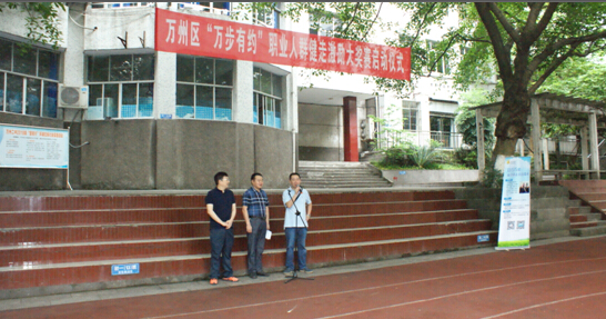 重庆市万州区首届