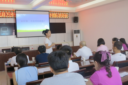 宝鸡市陇县举行万步有约万步领队培训会