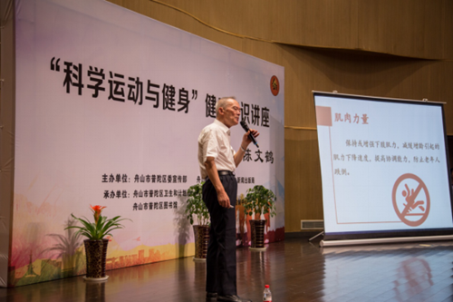 舟山市普陀区举办"万步有约"科学运动与健身健康知识