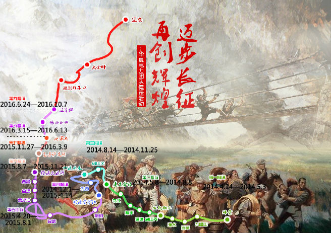 20-2015.8.1 104 1449 第六阶段 强渡大渡河-飞夺泸定桥 2015.8.