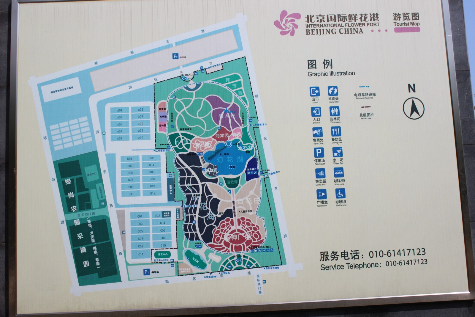 北京国际鲜花港