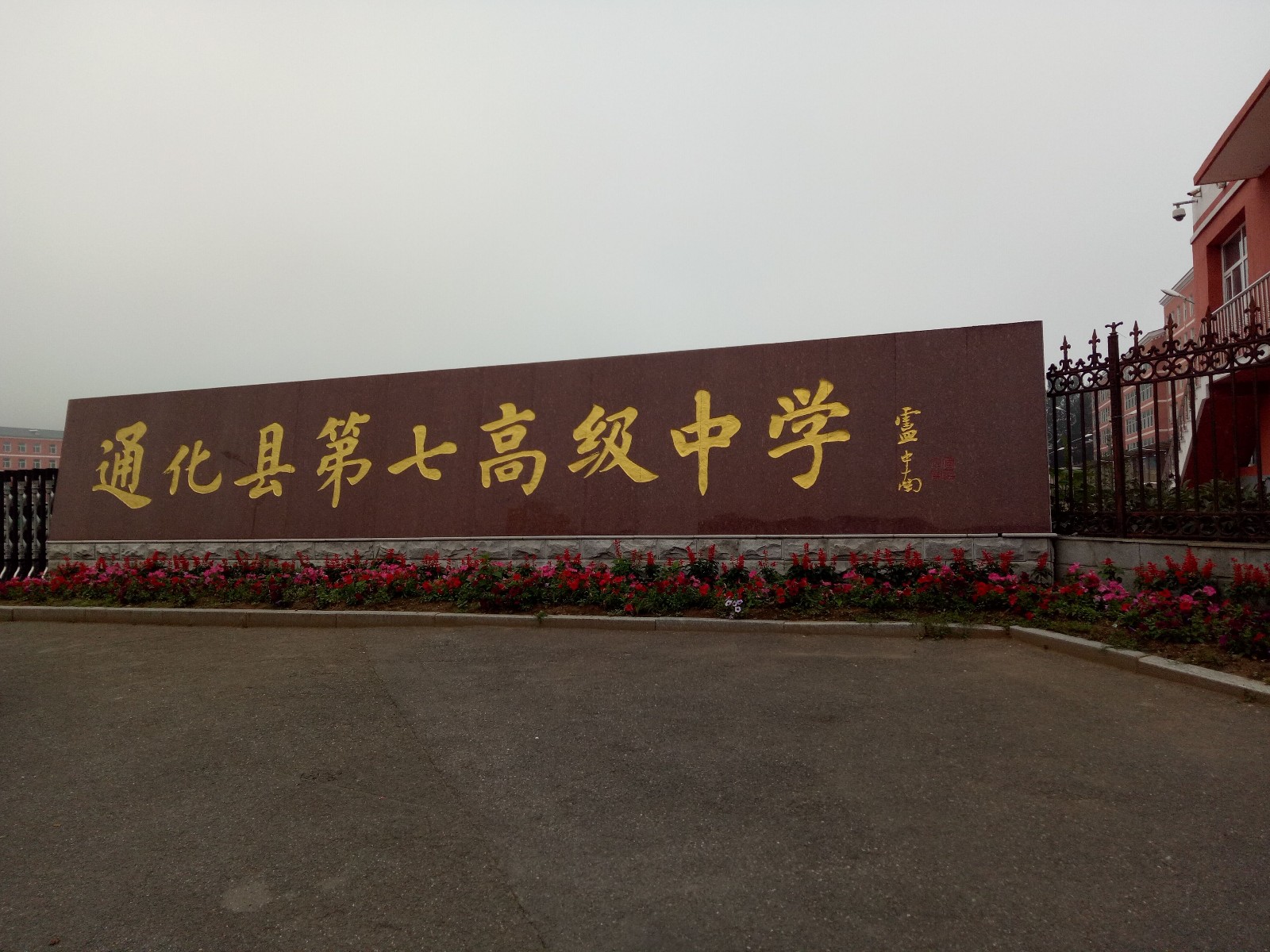 10,田径场道图片9,推荐理由:通化县第七高级中学田径场铺有塑胶跑道