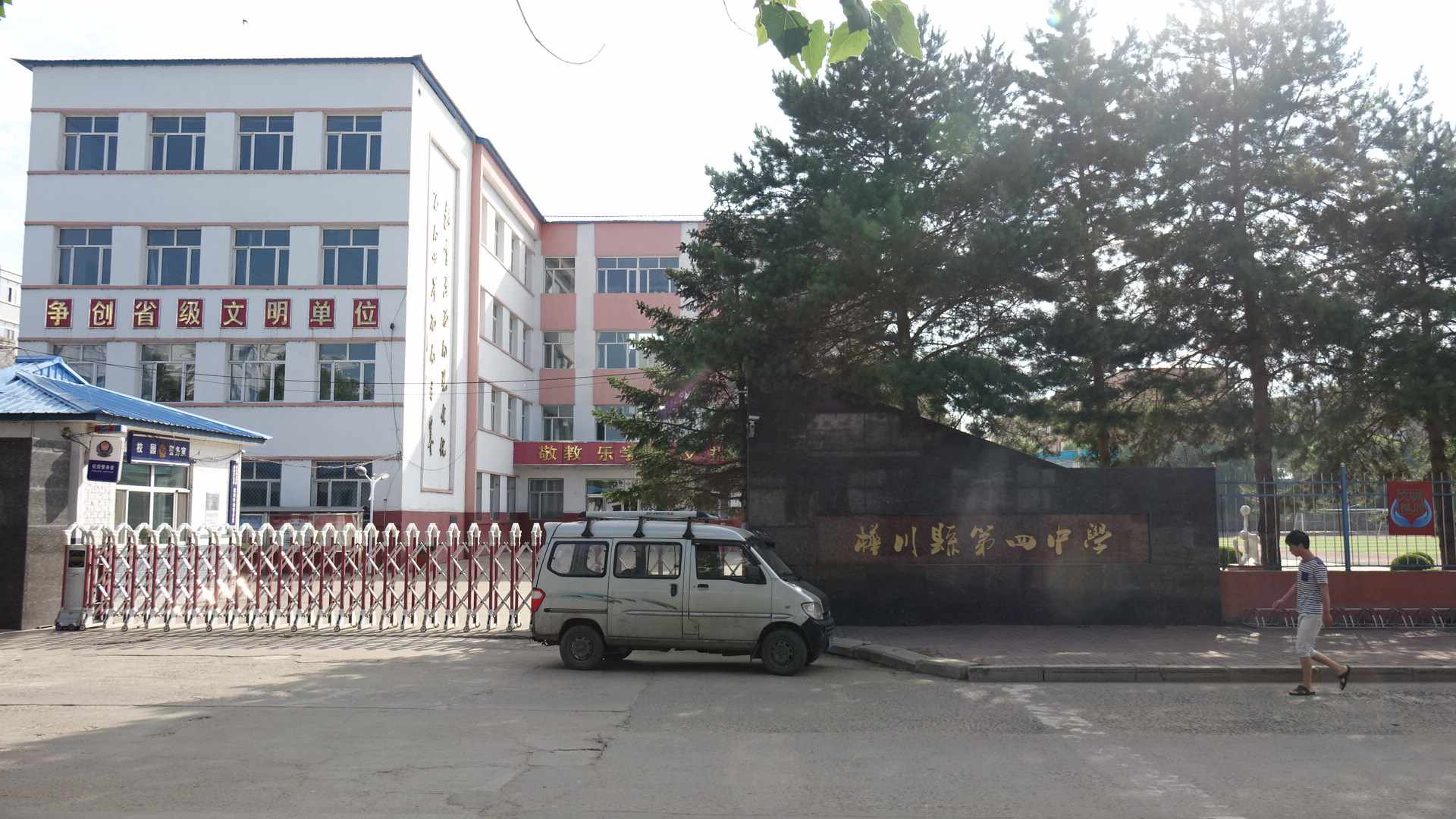 桦川第四中学体育场