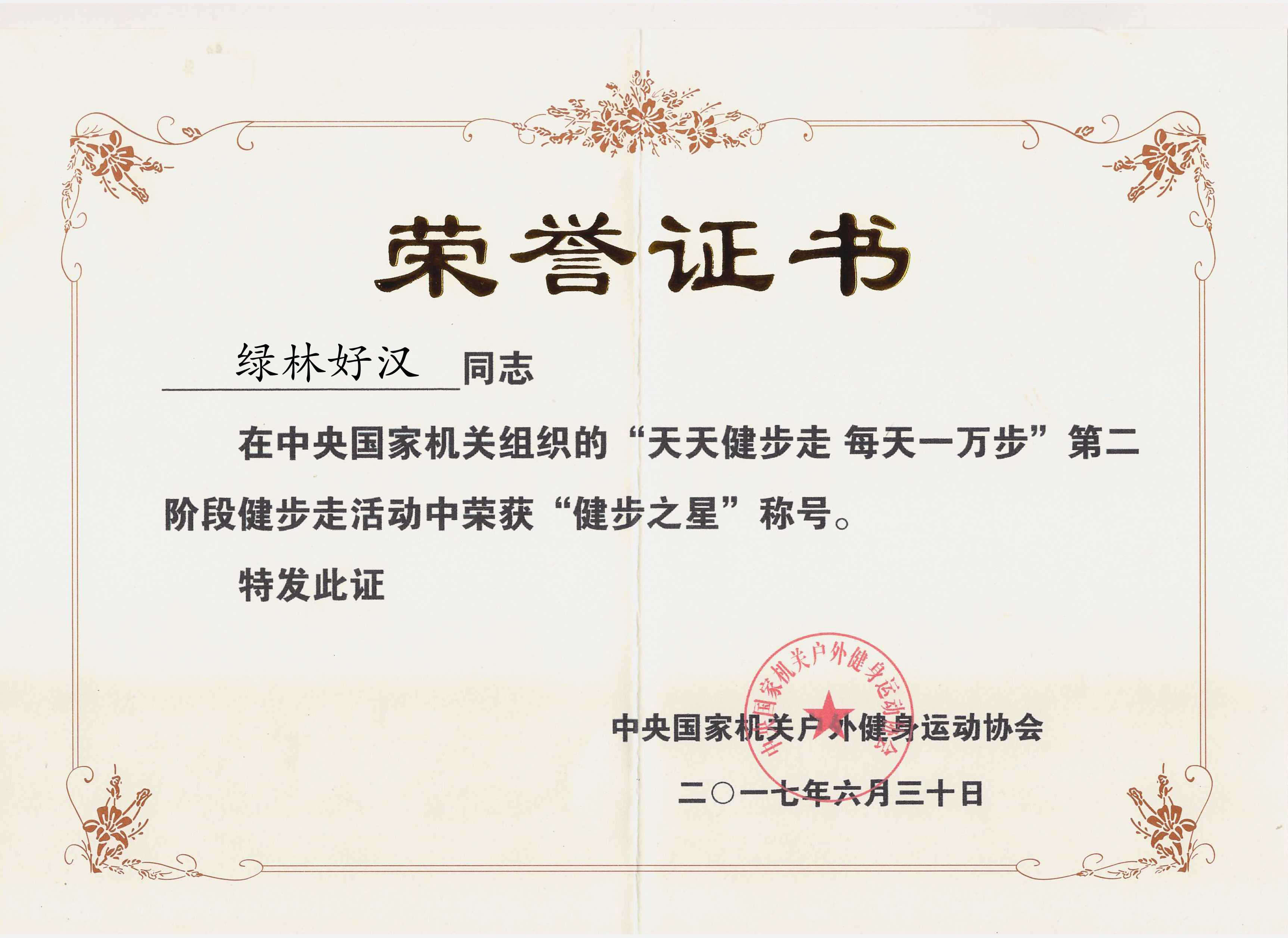 健步之星证书2.jpg