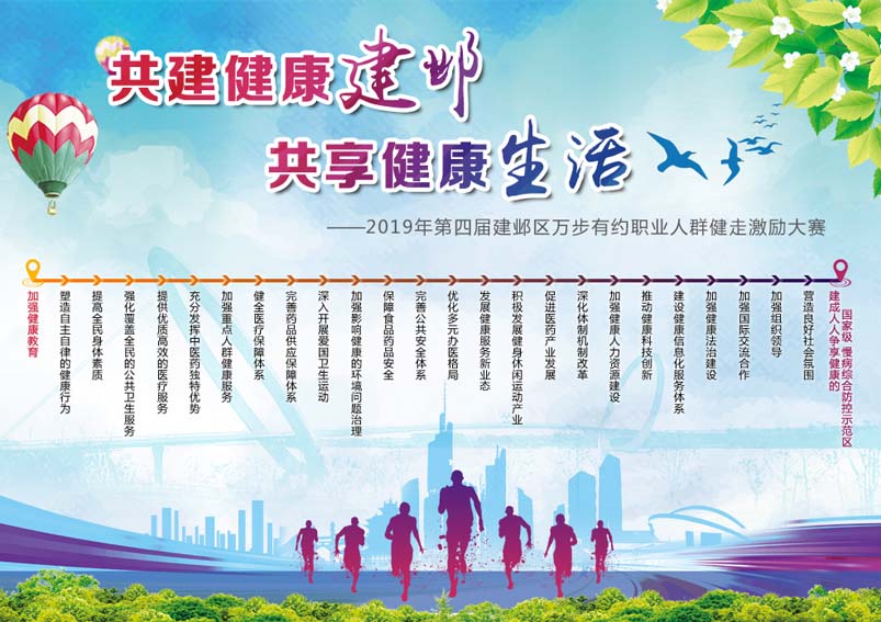 《共建健康建邺、共享健康生活》-地图.jpg