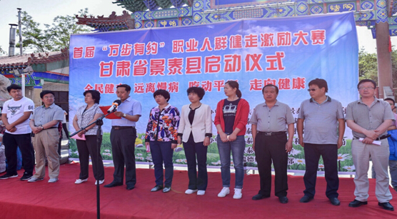 "职业人群健步激励大奖赛景泰赛区启动仪式在景泰县人民公园门前举行