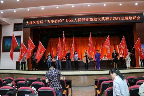 邵阳市大祥区隆重举行第二届"万步有约"职业人群健