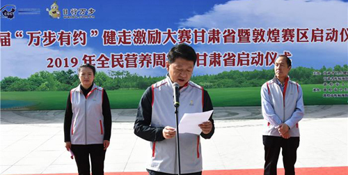 甘肃省暨敦煌市第四届"万步有约"健走激励大赛启动
