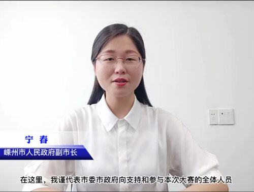 副市长致辞截屏.jpg