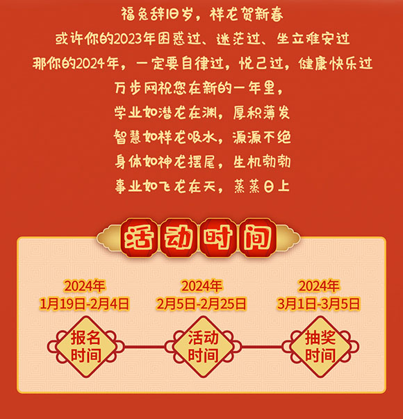 【拓展部-孙晓华】龙年迎新春活动宣传-长图_02.jpg