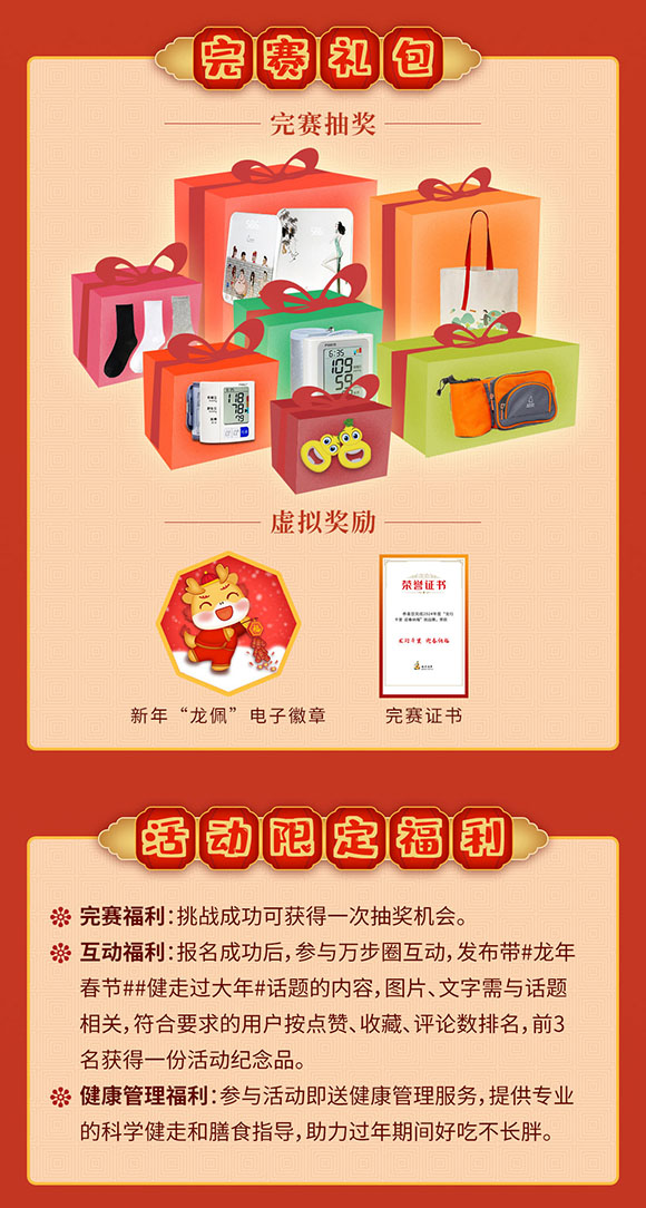【拓展部-孙晓华】龙年迎新春活动宣传-长图_04.jpg